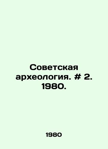 Sovetskaya arkheologiya. # 2. 1980./Soviet Archaeology. # 2. 1980. In Russian - landofmagazines.com