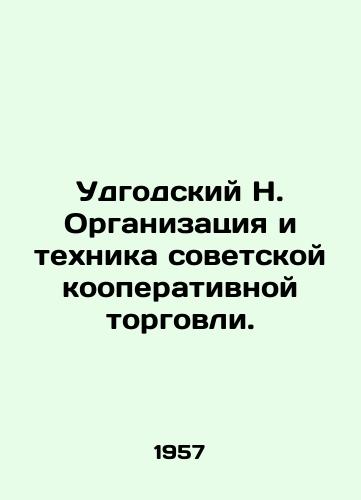 Udgodskiy N. Organizatsiya i tekhnika sovetskoy kooperativnoy torgovli./Udgodsky N. Organization and technique of Soviet cooperative trade. In Russian - landofmagazines.com