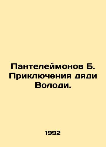 Panteleymonov B. Priklyucheniya dyadi Volodi./B. Panteleimonovs Adventures of Uncle Volodya. In Russian - landofmagazines.com
