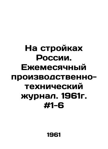 Na stroykakh Rossii. Ezhemesyachnyy proizvodstvenno-tekhnicheskiy zhurnal. 1961g. #1-6/On construction sites in Russia. Monthly production and technical journal. 1961. # 1-6 In Russian - landofmagazines.com
