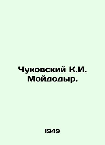 Chukovskiy K.I. Moydodyr./Chukovsky K.I. Moidodyr. In Russian - landofmagazines.com