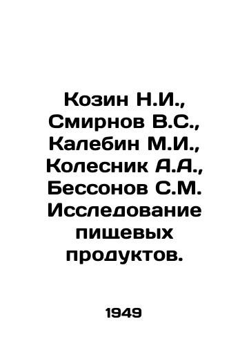 Kozin N.I.,  Smirnov V.S.,  Kalebin M.I.,  Kolesnik A.A.,  Bessonov S.M. Issledovanie pishchevykh produktov./Kozin N.I.,  Smirnov V.S.,  Kalebin M.I.,  Kolesnik A.A.,  Bessonov S.M. Food Research. In Russian - landofmagazines.com