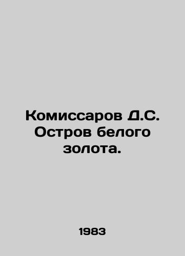 Komissarov D.S. Ostrov belogo zolota./DC Commissars Island of White Gold. In Russian - landofmagazines.com