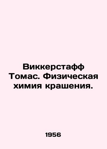 Vikkerstaff Tomas. Fizicheskaya khimiya krasheniya./Vickerstaff Thomas. The physical chemistry of dyeing. In Russian - landofmagazines.com