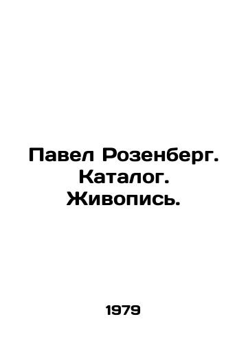 Pavel Rozenberg. Katalog. Zhivopis./Pavel Rosenberg. Catalogue. Painting. In Russian - landofmagazines.com