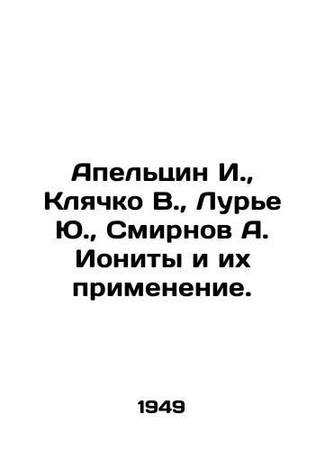 Apeltsin I., Klyachko V., Lure Yu., Smirnov A. Ionity i ikh primenenie./Apeltsin I., Klyachko V., Lurie Yu., Smirnov A. Ionites and their application. In Russian - landofmagazines.com