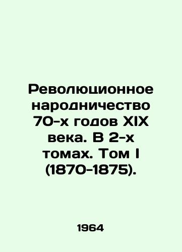 Revolyutsionnoe narodnichestvo 70-kh godov XIX veka. V 2-kh tomakh. Tom I (1870-1875)./Revolutionary Popular Nationalism of the 1870s. In 2 Volumes. Volume I (1870-1875). In Russian - landofmagazines.com