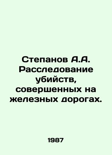Stepanov A.A. Rassledovanie ubiystv, sovershennykh na zheleznykh dorogakh./Stepanov A.A. Investigation of Railway Killings. In Russian - landofmagazines.com