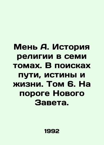 Men A. Istoriya religii v semi tomakh. V poiskakh puti, istiny i zhizni. Tom 6. Na poroge Novogo Zaveta./Mena A. The History of Religion in Seven Volumes. In Search of Way, Truth, and Life. Volume 6. At the Door of the New Testament. In Russian - landofmagazines.com