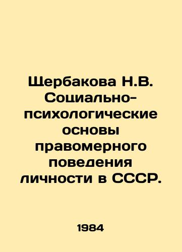 Shcherbakova N.V. Sotsialno-psikhologicheskie osnovy pravomernogo povedeniya lichnosti v SSSR./N.V. Shcherbakova Socio-psychological basis of the legitimate behavior of a person in the USSR. In Russian - landofmagazines.com