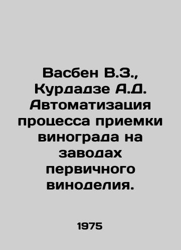 Vasben V.Z.,  Kurdadze A.D. Avtomatizatsiya protsessa priemki vinograda na zavodakh pervichnogo vinodeliya./Vasben V.Z.,  Kurdadze A.D. Automation of grape acceptance at primary winemaking plants. In Russian - landofmagazines.com