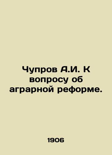 Chuprov A.I. K voprosu ob agrarnoy reforme./Chuprov A.I. On the question of agrarian reform. In Russian - landofmagazines.com
