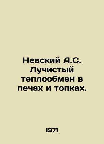 Nevskiy A.S. Luchistyy teploobmen v pechakh i topkakh./Nevsky A.S. Radiant heat exchange in furnaces and furnaces. In Russian - landofmagazines.com