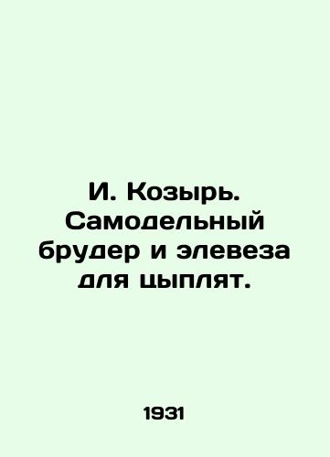 I. Kozyr. Samodelnyy bruder i eleveza dlya tsyplyat./I. trump. Home-made brooder and chicken elevator. In Russian - landofmagazines.com