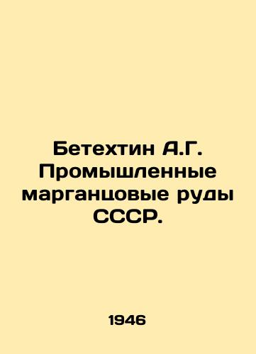 Betekhtin A.G. Promyshlennye margantsovye rudy SSSR./Betekhtin A.G. Industrial manganese ores of the USSR. In Russian - landofmagazines.com