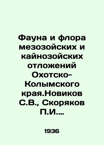 Fauna i flora mezozoyskikh i kaynozoyskikh otlozheniy Okhotsko-Kolymskogo kraya.Novikov S.V.,  Skoryakov g. Dokembriy i Paleozoy Okhotsko-Kolymskogo kraya.Rabinovich F.K. Verkhnemelovye i tretichnye otlozheniya Okhotsko-Kolymskogo kraya./The fauna and flora of the Mesozoic and Cainozoic sediments of the Okhotsk-Kolyma region. Novikov S.V.,  Skoryakov g. Documbrium and Paleoza of the Okhotsk-Kolyma region. Rabinovich F.K. Upper Cretaceous and tertiary sediments of the Okhotsk-Kolyma region. In Russian - landofmagazines.com