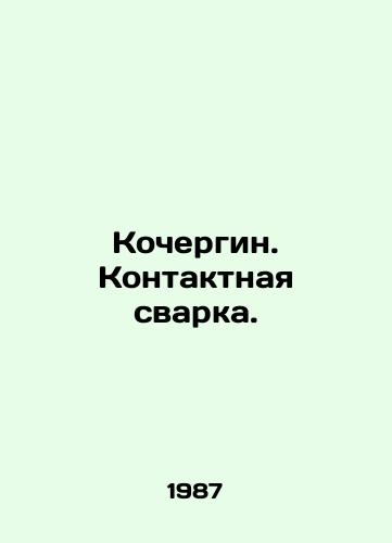 Kochergin. Kontaktnaya svarka./Kochergin. Contact welding. In Russian - landofmagazines.com