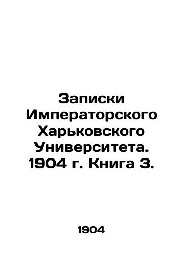 Zapiski Imperatorskogo Kharkovskogo Universiteta. 1904 g. Kniga 3./Notes from Imperial Kharkiv University. 1904. Book 3. In Russian - landofmagazines.com