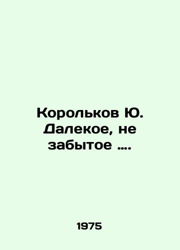 Korolkov Yu. Dalekoe, ne zabytoe …./Korolkov Yu Far, Not Forgotten. In Russian - landofmagazines.com