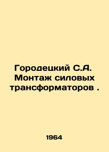 Gorodetskiy S.A. Montazh silovykh transformatorov ./Gorodetsky S.A. Assembly of power transformers. In Russian - landofmagazines.com
