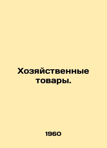 Khozyaystvennye tovary./Household Goods. In Russian - landofmagazines.com