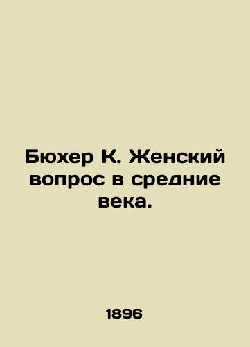 Byukher K. Zhenskiy vopros v srednie veka./Bücher K. The Womens Question in the Middle Ages. In Russian - landofmagazines.com