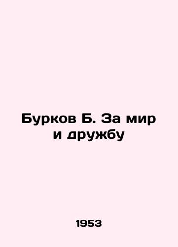 Burkov B. Za mir i druzhbu/urkov B. For Peace and Friendshi In Russian - landofmagazines.com