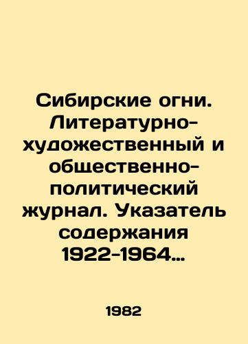 Sibirskie ogni. Literaturno-khudozhestvennyy i obshchestvenno-politicheskiy zhurnal. Ukazatel soderzhaniya 1922-1964 i 1965-1980 g.g./Siberian Lights. Literary-artistic and socio-political journal. Content Index 1922-1964 and 1965-1980. In Russian - landofmagazines.com