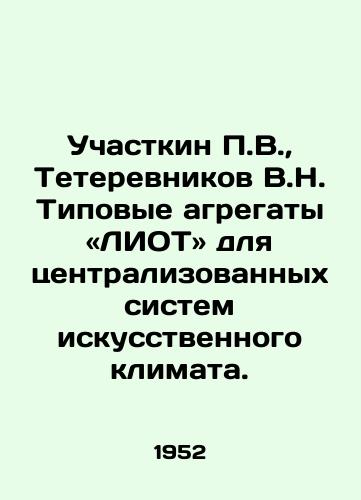 Uchastkin P.V.,  Teterevnikov V.N. Tipovye agregaty «LIOT» dlya tsentralizovannykh sistem iskusstvennogo klimata./P.V. Strodkin, V.N. Teterevnikov Typical units for centralized artificial climate systems. In Russian - landofmagazines.com