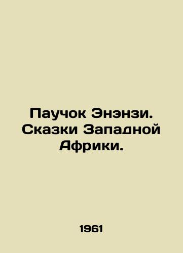 Pauchok Enenzi. Skazki Zapadnoy Afriki./Enenzis Spider. Tales of West Africa. In Russian - landofmagazines.com