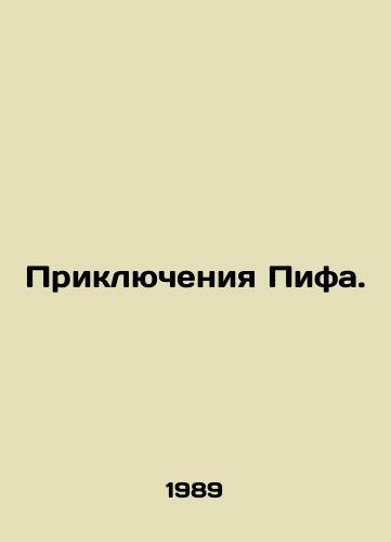 Priklyucheniya Pifa./The Adventures of Piph. In Russian - landofmagazines.com