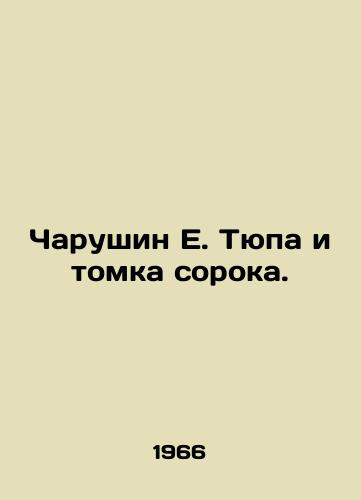 Charushin E. Tyupa i tomka soroka./E. Tyupas Charushin and the Tomk of the Forty. In Russian - landofmagazines.com