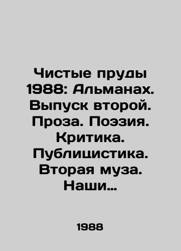 Chistye prudy 1988: Almanakh. Vypusk vtoroy. Proza. Poeziya. Kritika. Publitsistika. Vtoraya muza. Nashi publikatsii./Clean Ponds 1988: The Almanac. Issue two. Prose. Poetry. Criticism. Publications. Second Muse. Our publications. In Russian - landofmagazines.com