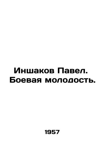 Inshakov Pavel.  Boevaya molodost./Pavel Inshakov. Combat youth. In Russian - landofmagazines.com