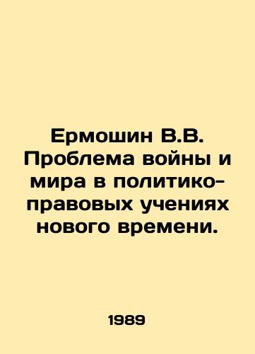 Ermoshin V.V. Problema voyny i mira v politiko-pravovykh ucheniyakh novogo vremeni./Ermoshin V.V. The problem of war and peace in the political and legal teachings of the new times. In Russian - landofmagazines.com