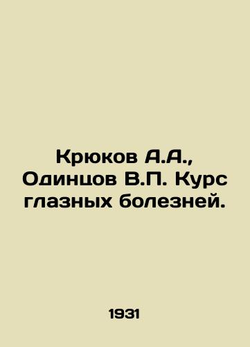 Kryukov A.A., Odintsov V.P. Kurs glaznykh bolezney./Kryukov A.A., Odintsov V.P. A course of eye diseases. In Russian - landofmagazines.com