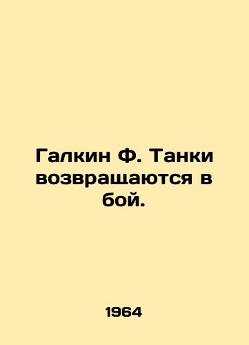 Galkin F. Tanki vozvrashchayutsya v boy./Galkin F. The tanks are back in action. In Russian - landofmagazines.com