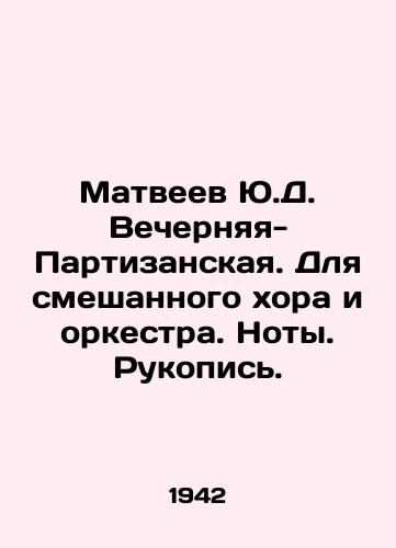 Matveev Yu.D. Vechernyaya-Partizanskaya. Dlya smeshannogo khora i orkestra. Noty. Rukopis./Matveyev Yu.D. Vecherniaya-Partizanskaya. For mixed choir and orchestra. Notes. Manuscript. In Russian - landofmagazines.com