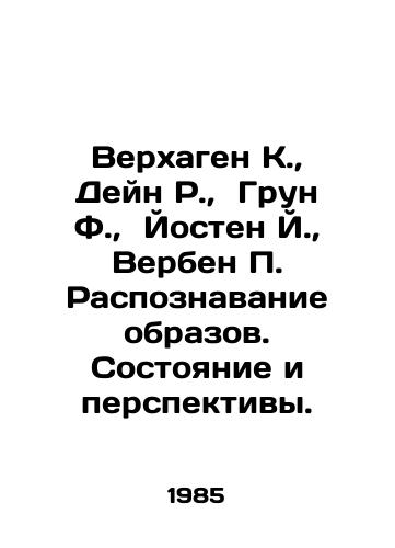 Verkhagen K.,  Deyn R.,  Grun F.,  Yosten Y.,  Verben P. Raspoznavanie obrazov. Sostoyanie i perspektivy./Verhagen K.,  Dane R.,  Gruen F.,  Josten J.,  Verben P. Image recognition. State and Prospects. In Russian - landofmagazines.com