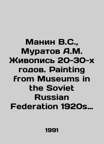 Manin V.S.,  Muratov A.M. Zhivopis 20-30-kh godov. Painting from Museums in the Soviet Russian Federation 1920s to 1930s/Manin V.S.,  Muratov A.M. Painting from Museums in the Soviet Russian Federation 1920s to 1930s In Russian - landofmagazines.com