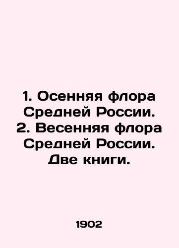 1. Osennyaya flora Sredney Rossii. 2. Vesennyaya flora Sredney Rossii. Dve knigi./1. Autumn flora of Central Russia. 2. Spring flora of Central Russia. Two books. In Russian - landofmagazines.com