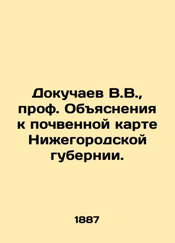 Dokuchaev V.V.,  prof. Obyasneniya k pochvennoy karte Nizhegorodskoy gubernii./V.V. Dokuchaev, Professor of Explanations to the Soil Map of Nizhny Novgorod Province. In Russian - landofmagazines.com
