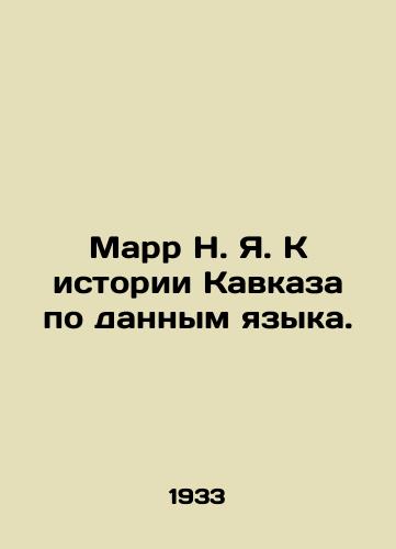 Marr N. Ya. K istorii Kavkaza po dannym yazyka./Marr N. Ya. On the history of the Caucasus according to language. In Russian - landofmagazines.com