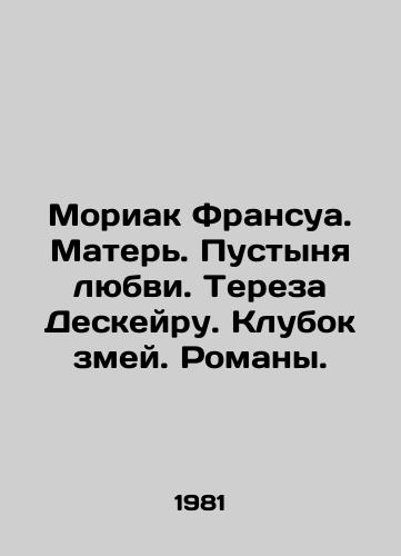 Moriak Fransua. Mater. Pustynya lyubvi. Tereza Deskeyru. Klubok zmey. Romany./Mauriac François. Mother. Desert of Love. Therese Desqueyrou. Snake Tangle. Novels. In Russian - landofmagazines.com