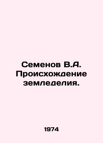 Semenov V.A. Proiskhozhdenie zemledeliya./Semyonov V.A. The Origin of Agriculture. In Russian - landofmagazines.com
