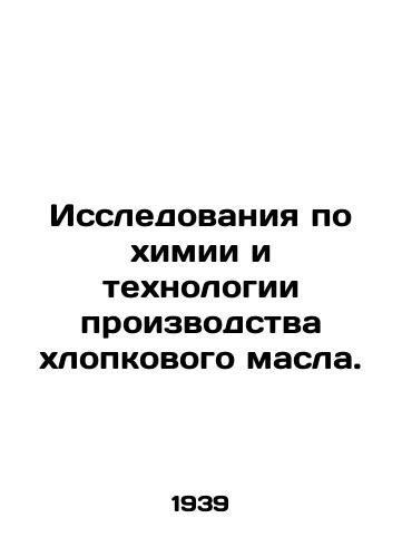 Issledovaniya po khimii i tekhnologii proizvodstva khlopkovogo masla./Research on the chemistry and technology of cotton oil production. In Russian - landofmagazines.com