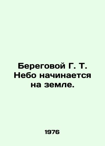 Beregovoy G. T. Nebo nachinaetsya na zemle./Coastal H.T. The sky begins on earth. In Russian - landofmagazines.com