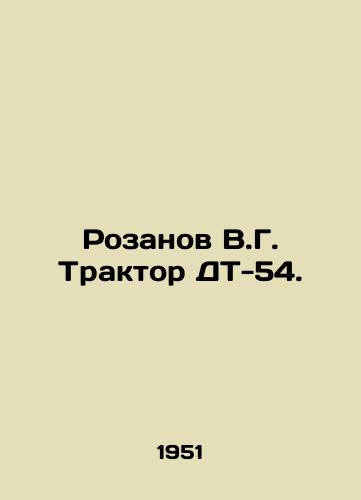 Rozanov V.G. Traktor DT-54./Rozanov V.G. Tractor DT-54. In Russian - landofmagazines.com
