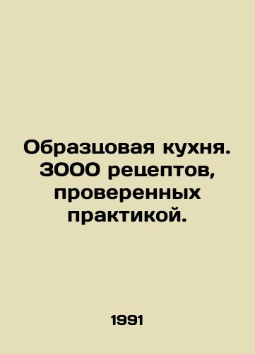 Obraztsovaya kukhnya. 3000 retseptov, proverennykh praktikoy./Model cuisine. 3,000 recipes tested in practice. In Russian - landofmagazines.com