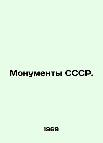 Monumenty SSSR./Monuments of the USSR. In Russian - landofmagazines.com